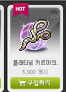  메이플스토리 무자본 돈벌이 #65 교불 플래티넘 가위로 돈벌기