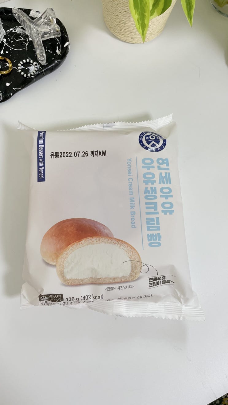  CU편의점 연세우유 우유생크림 빵 리얼 후기 꺅 !