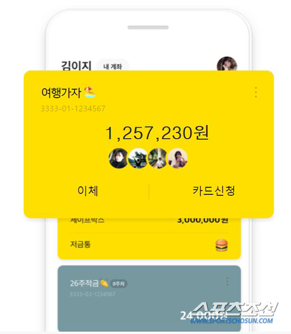  모임통장- 카카오뱅크, 토스뱅크 모임통장 인기