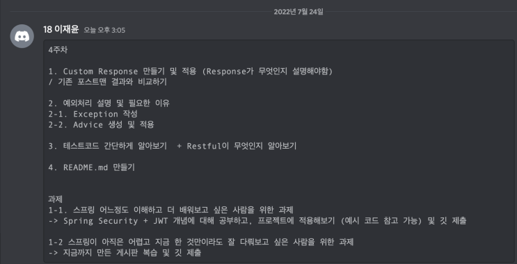  [명지대 스프링 멘토링] Response 만들기, 예외처리 총 정리, 테스트 코드 알아보기