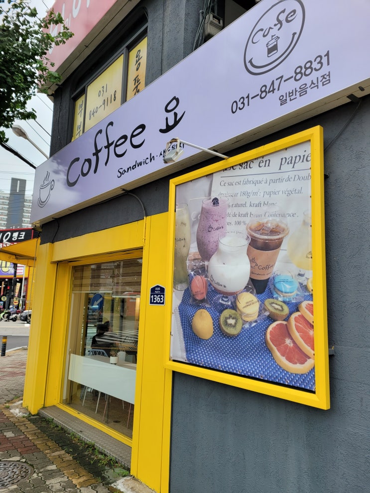  의정부 호국로(금오동) 커피/디저트/샌드위치 맛집 커피요