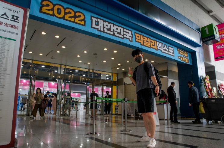  막스포(2022 MAXPO, 막걸리 엑스포)