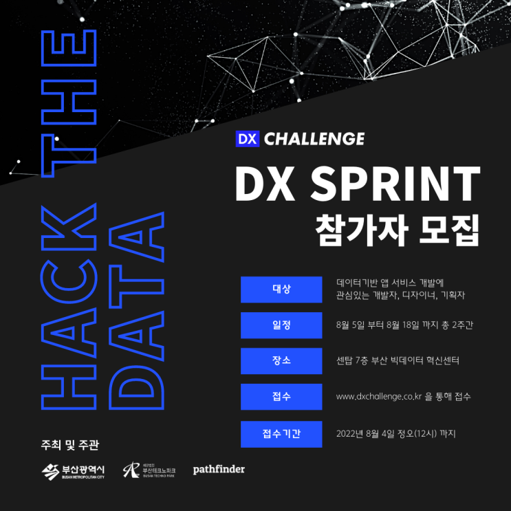 부산광역시 DX Sprint - 2주 앱 개발 프로젝트