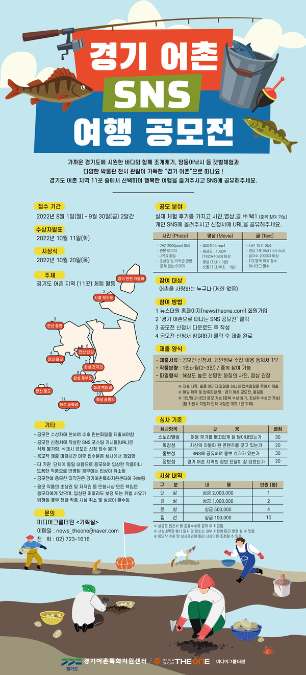  [경기어촌특화지원센터X뉴스더원] 경기 어촌 SNS 여행 공모전 개최