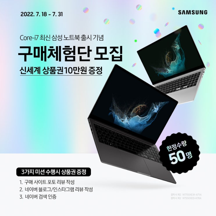  갤럭시북2 NT750XEWA71A/NT550XEDK78A 코인비엠에스 구매체험단 모집 안내