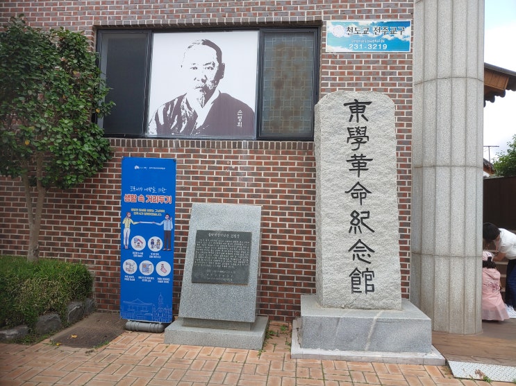 전라북도 전주여행 (전주한옥마을7탄 : 동학혁명기념관) 전라북도 전주여행 (전주한옥마을7탄 : 동학혁명기념관)