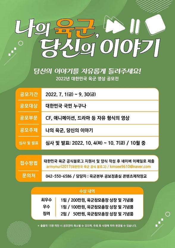  나의 육군, 당신의 이야기