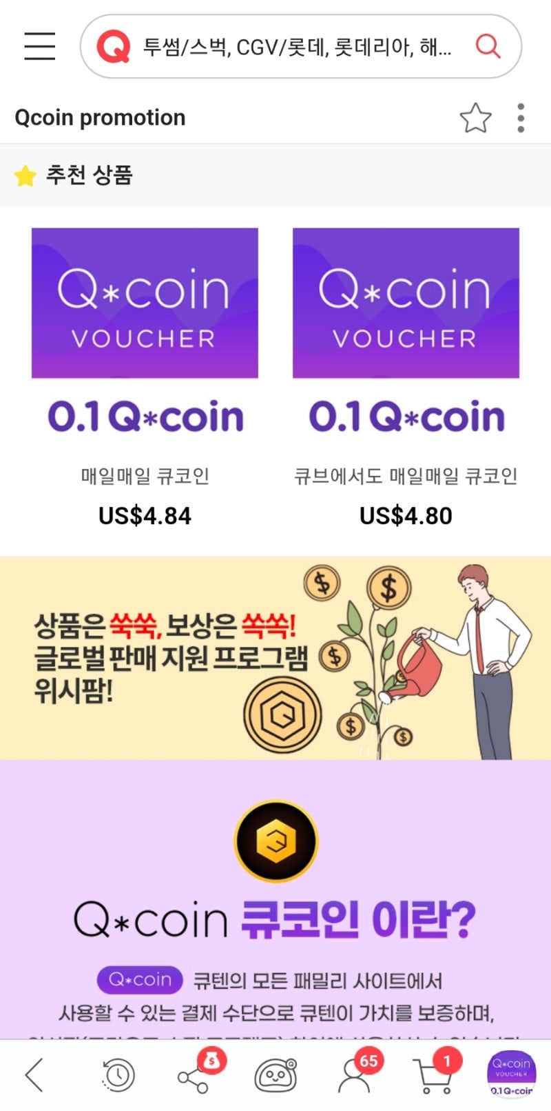 더모아,카뱅신한 24편 큐텐 Qoo10 큐코인 충전 후 해피머니,북앤라이프 구매 : 네이버 블로그