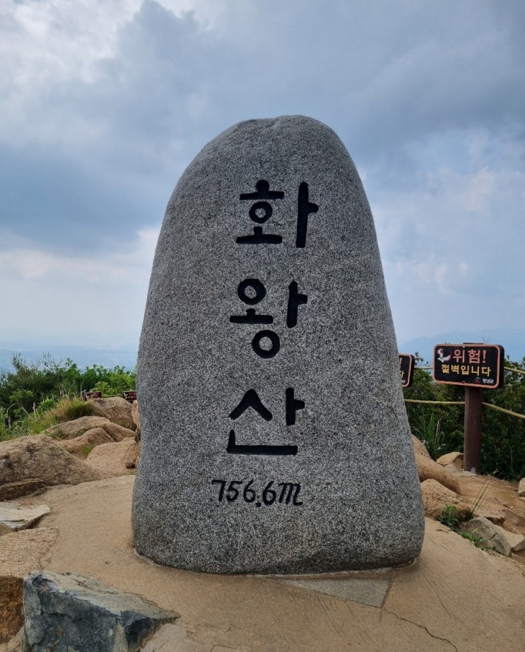  [블랙야크 BAC#78 창녕 화왕산 등산 도성암 최단코스, 1일 2산 두 번째]