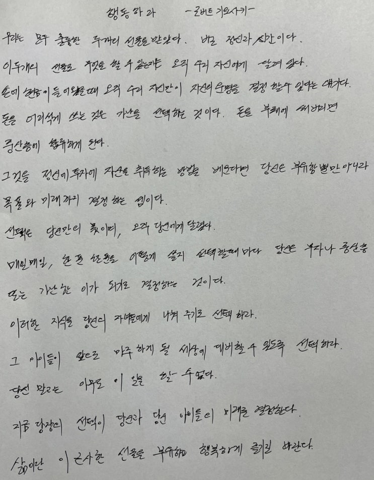  행동하라