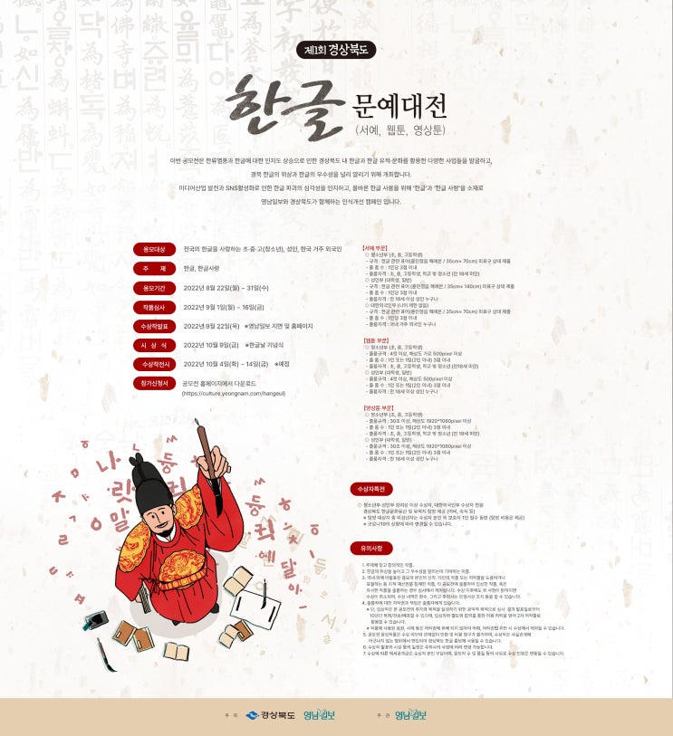  제1회 경상북도 한글문예대전