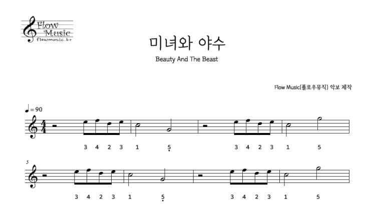  미녀와 야수 스틸텅드럼악보