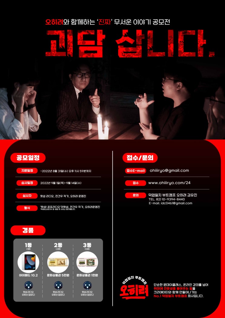  [오히려 호러 공모전] 괴담 삽니다