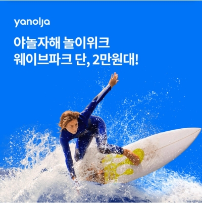  7월 25일 OK캐쉬백 오퀴즈 야놀자 웨이브파크 정답