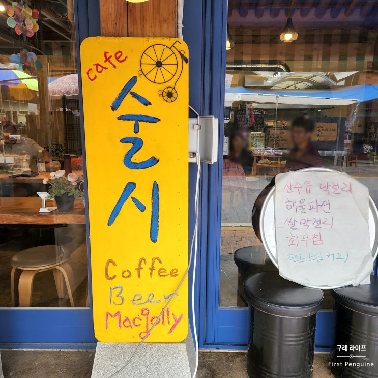  [Gurae Life] 구례 오일장 장보기 빙자 로컬 맛집 방문기