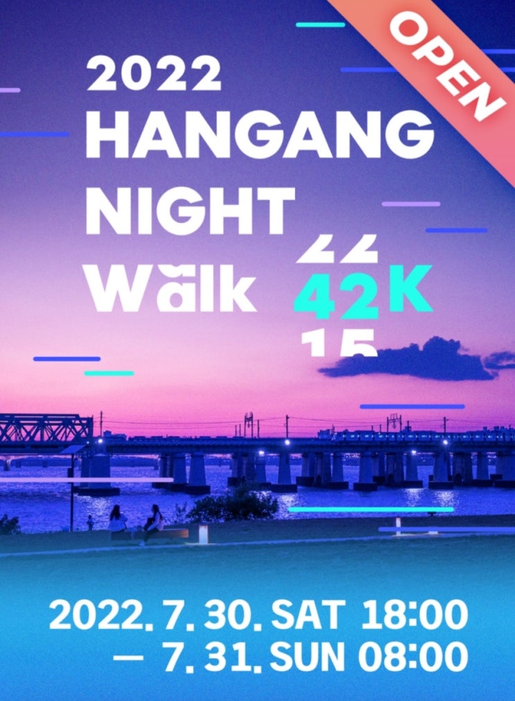  2022 한강나이트워크 42K
