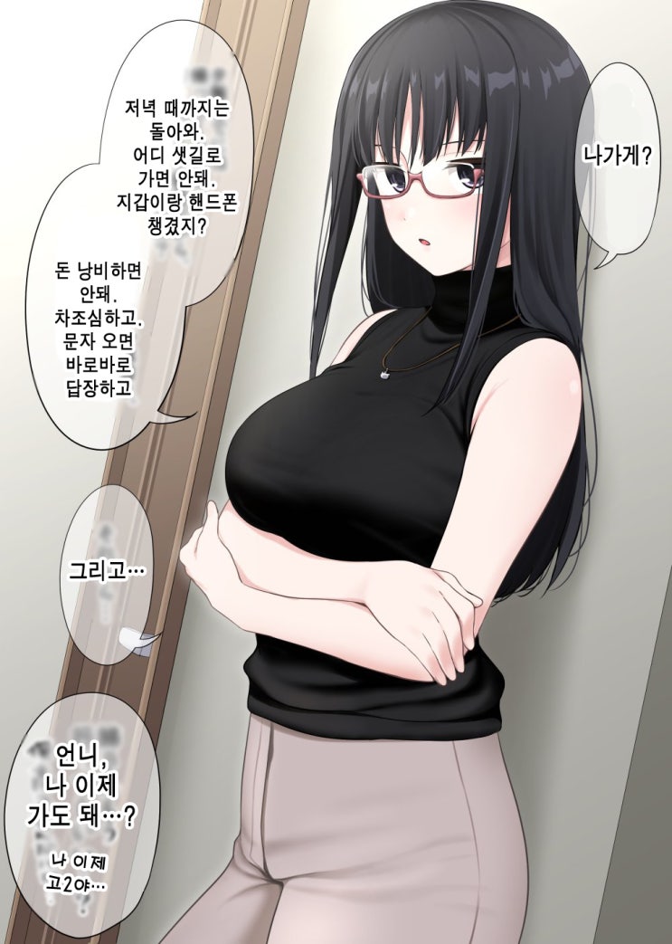 걱정하는 누나 - [오리지널 만화][웹코믹]