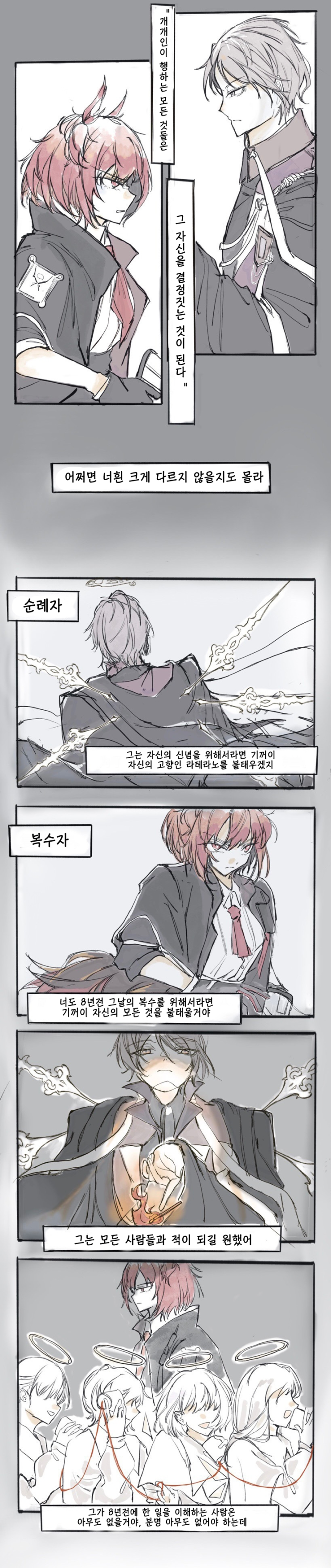 라테라노의 신명이여, 부디 지켜봐주세요 - [명일방주 만화][Arknights][웹코믹]