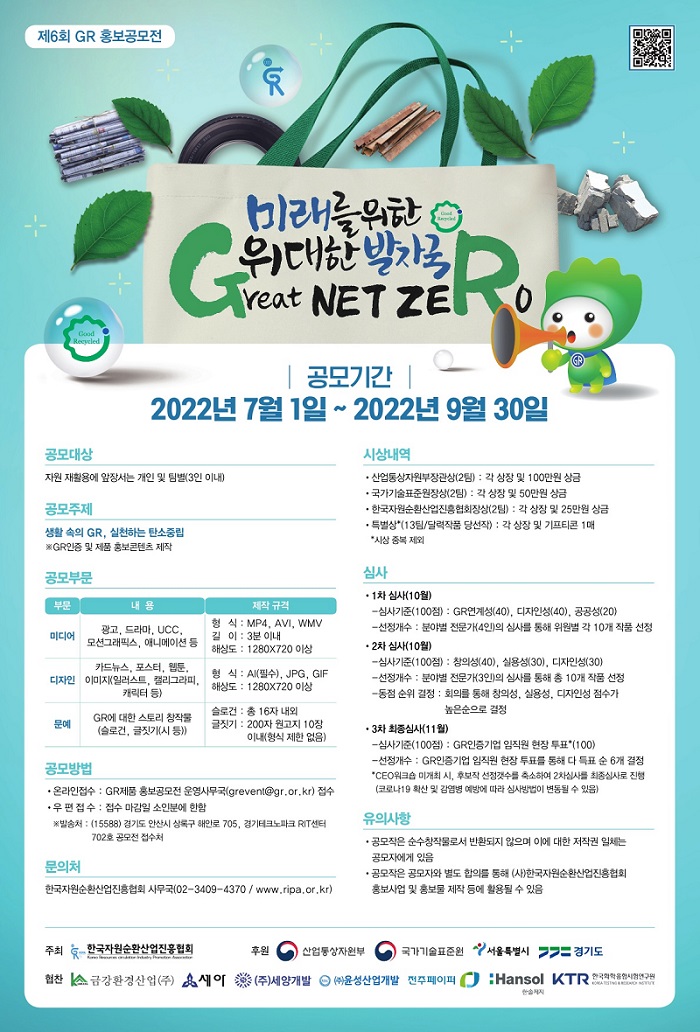  제6회 GR 홍보공모전