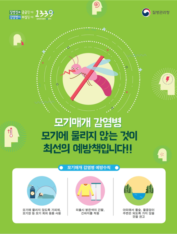 일본뇌염 경보 발령 (7.23.)_질병관리청 일본뇌염 경보 발령 (7.23.)_질병관리청