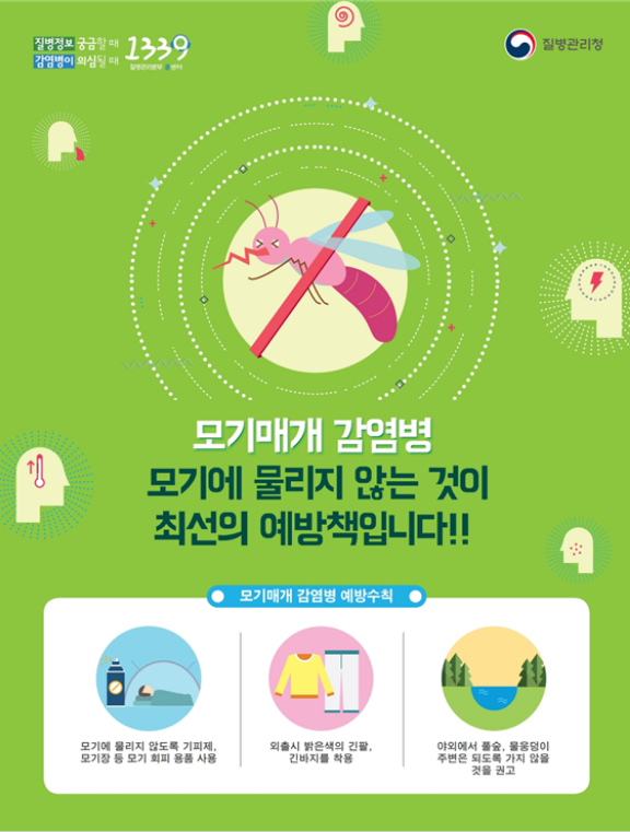 일본뇌염 경보 발령 (7.23.)_질병관리청