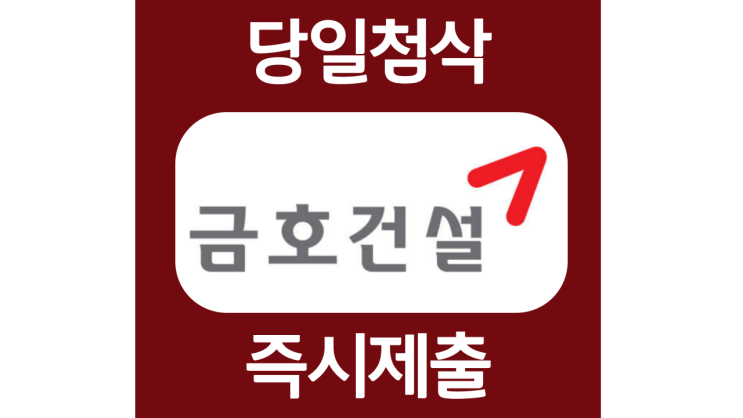금호건설 경력사원 자소서항목 자기소개서 문항 작성방법 첨삭받기 금호건설 경력사원 자소서항목 자기소개서 문항 작성방법 첨삭받기