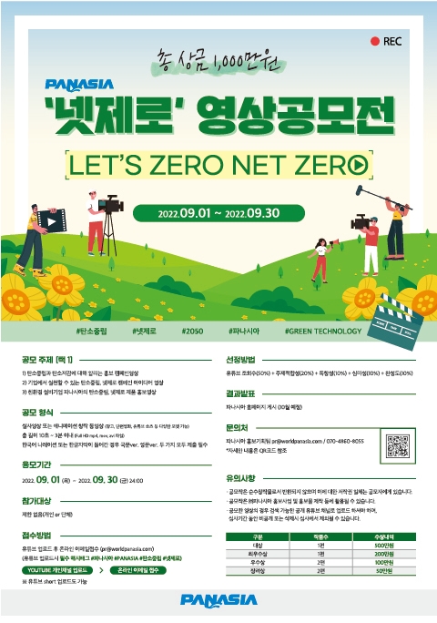  넷제로 영상공모전 LET'S ZERO NET ZERO