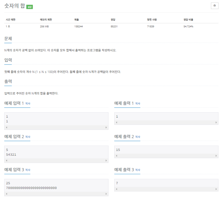  [자바] 백준알고리즘 11720번 숫자의 합 (B4)