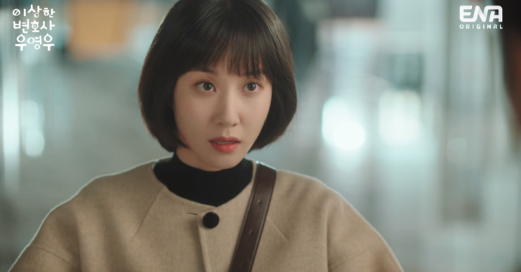  이상한 변호사 우영우