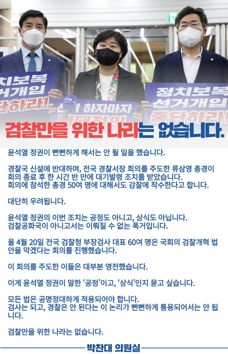 검찰만을 위한 나라는 없습니다.