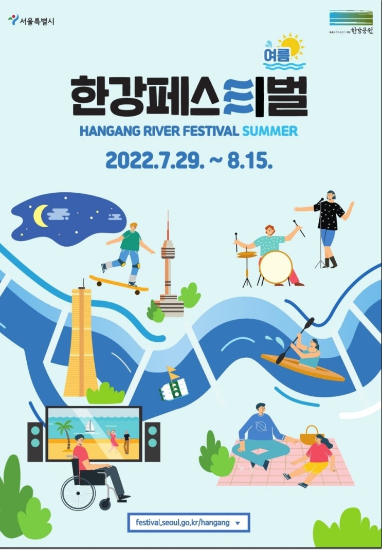 [서울] 한여름 한강 즐기기 《2022 한강페스티벌》