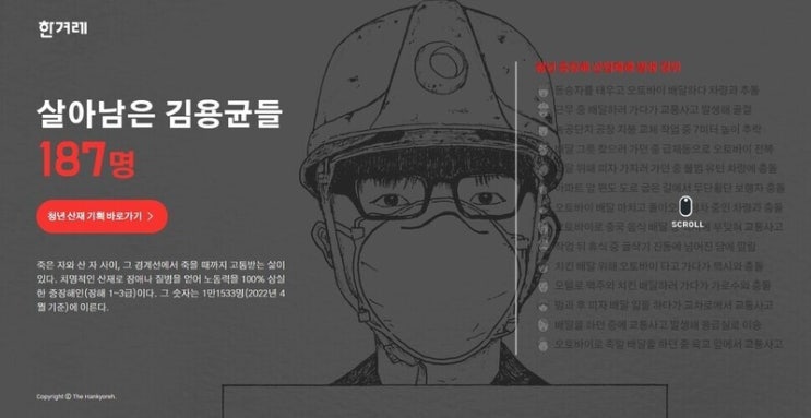 모든 호수 벨 누르며 “절단된 채 살아남은 김용균들”을 찾다 모든 호수 벨 누르며 “절단된 채 살아남은 김용균들”을 찾다