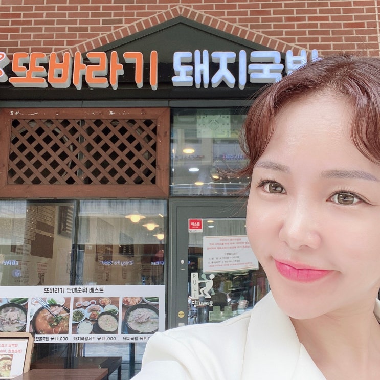  해장되는 서울 송파돼지국밥 맛집 <또바기 돼지국밥>