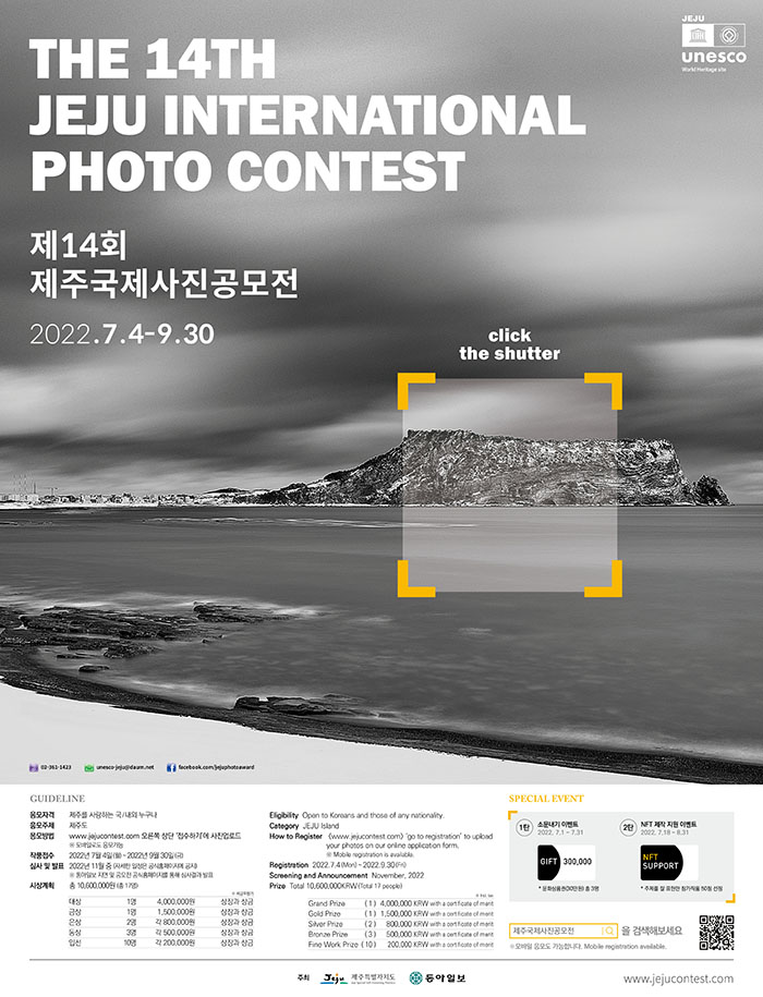  제14회 제주국제사진공모전