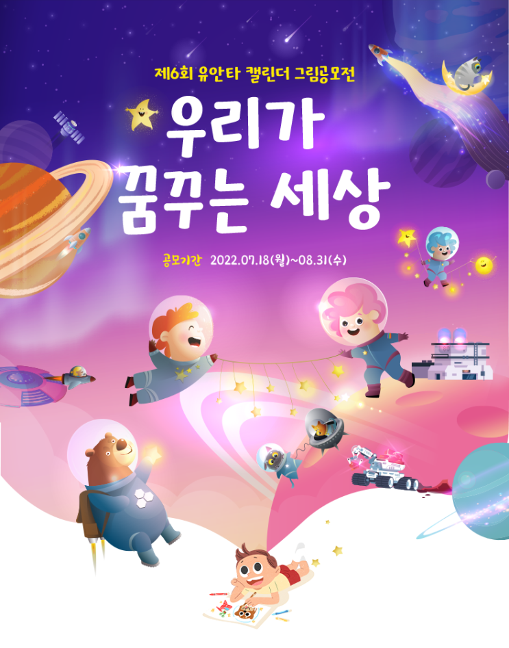  제 6회 유안타 캘린더 그림 공모전