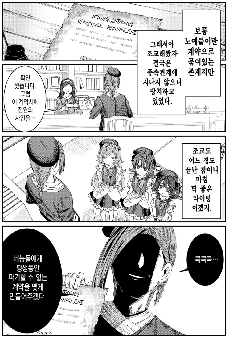 노예들을 조교하여 하렘을 만들다 10화 - [오리지널 만화][웹코믹]