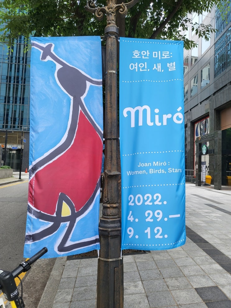  호안미로 전시회 가봤습니다  멋지더군요