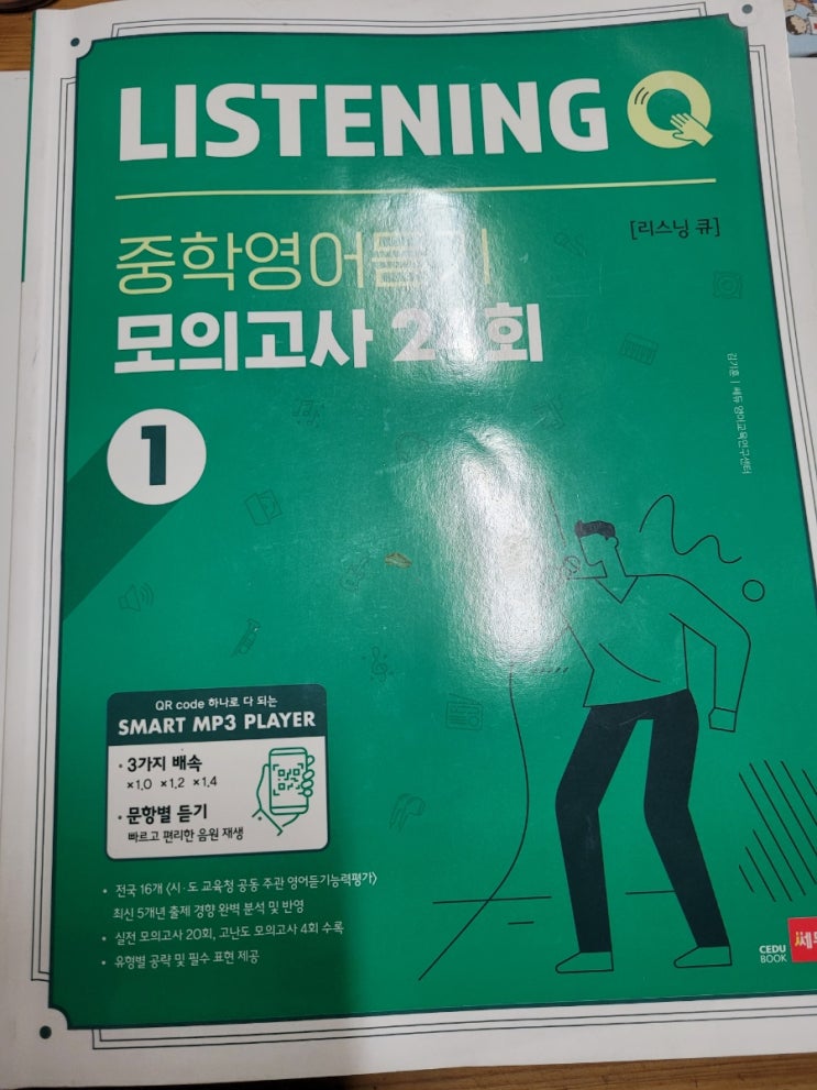 쎄듀 리스닝큐 중학영어듣기 모의고사 24회 1 5회차 학습을 해봐요.