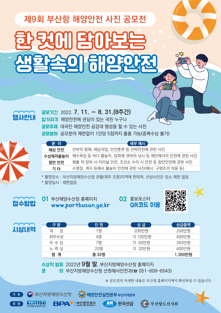  제9회 부산항 해양안전 사진 공모전