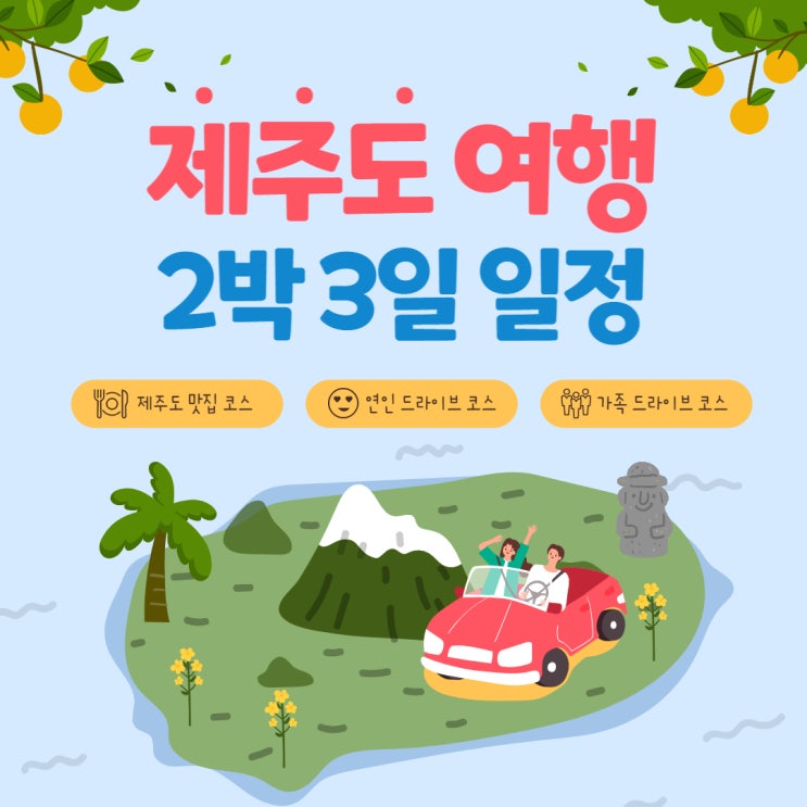  [블챌] 주간일기 7월 3주 : 제주도 여행 은 즐거워!
