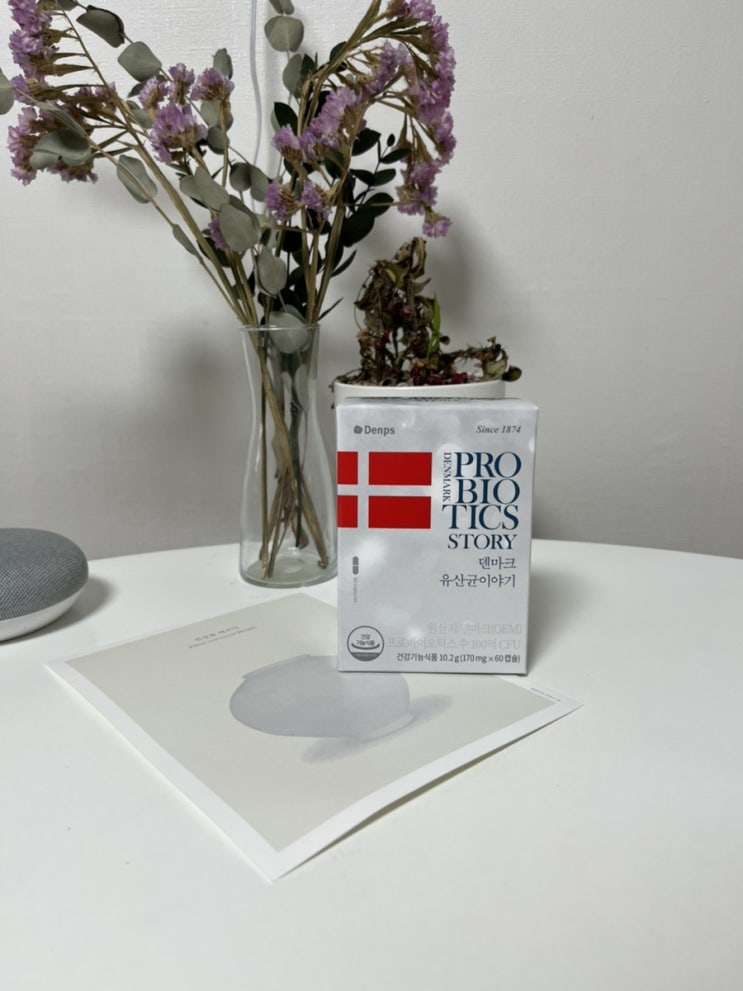 공유유산균 탁 유산균 덴마크 유산균이야기 먹어봤어요 공유유산균 탁 유산균 덴마크 유산균이야기 먹어봤어요