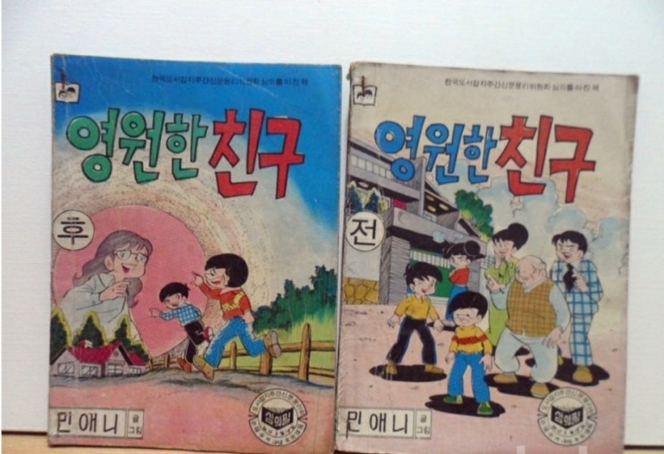 영원한 친구 (<b>민애니</b>. 비소장)