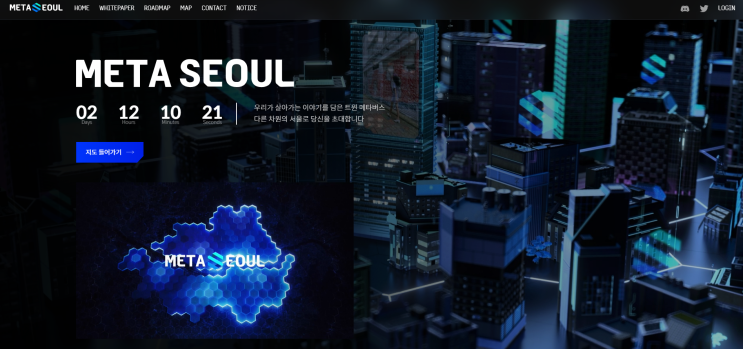  Meta Seoul, 메타버스상의 서울지역 부동산을 소유해보자