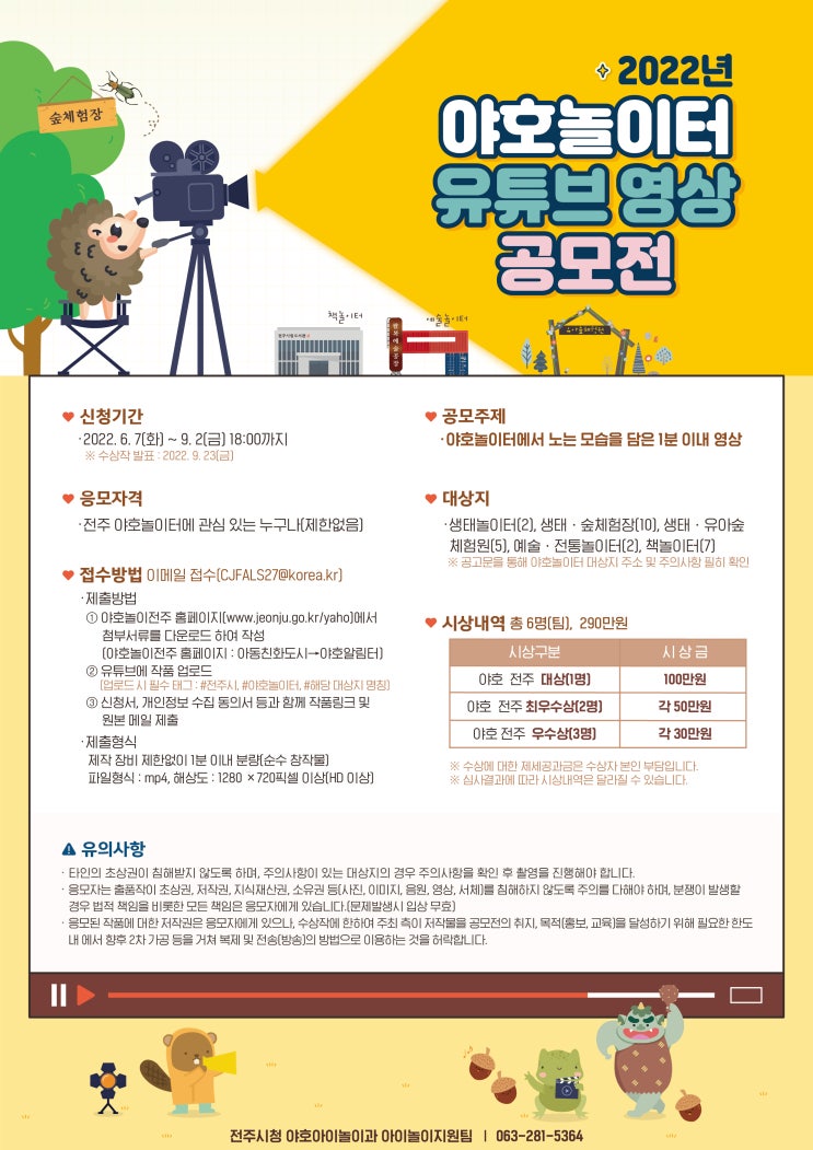  2022년 야호놀이터 유튜브 영상 공모전