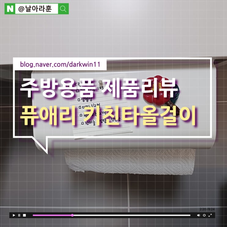  심플하고 깔끔한 주방 정리템 <퓨애리 마그넷 키친타올걸이>