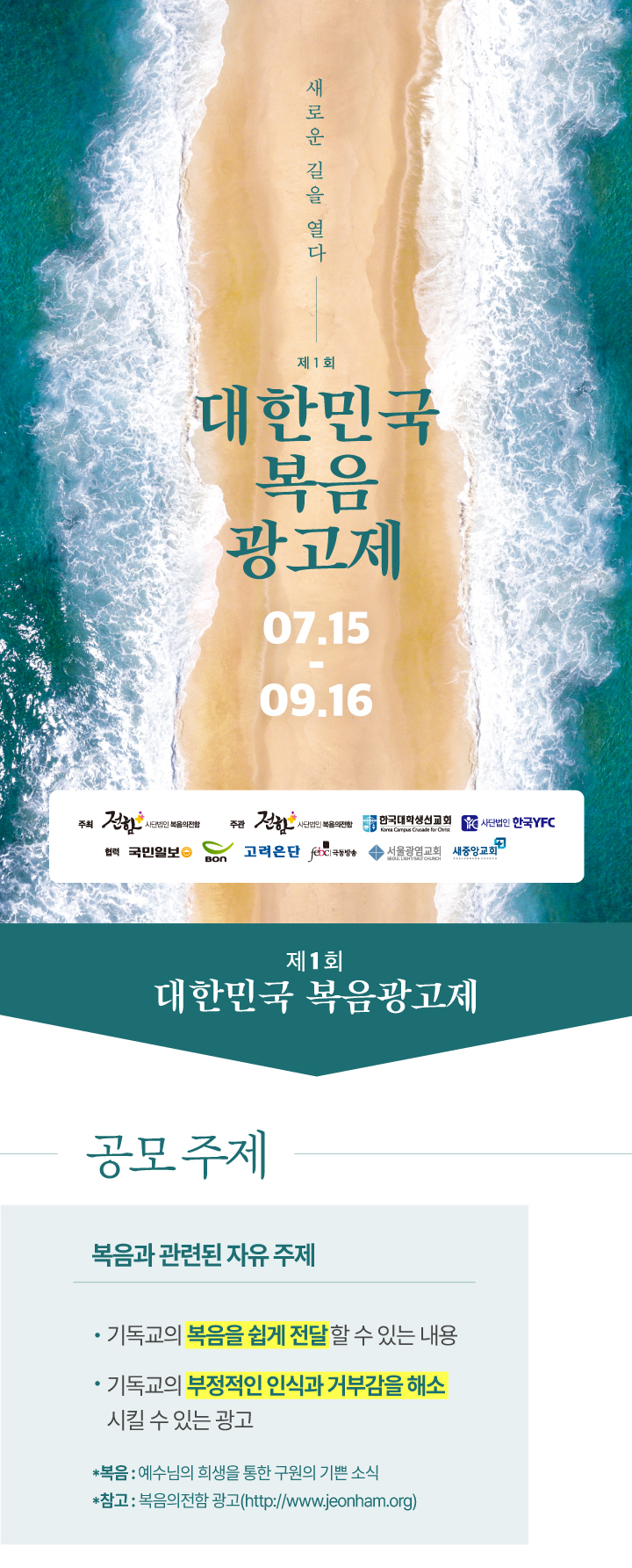 제1회 대한민국 복음광고제