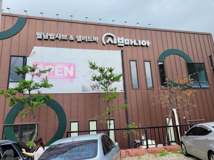  포천 광릉수목원 맛집 샤브매니아 방문기