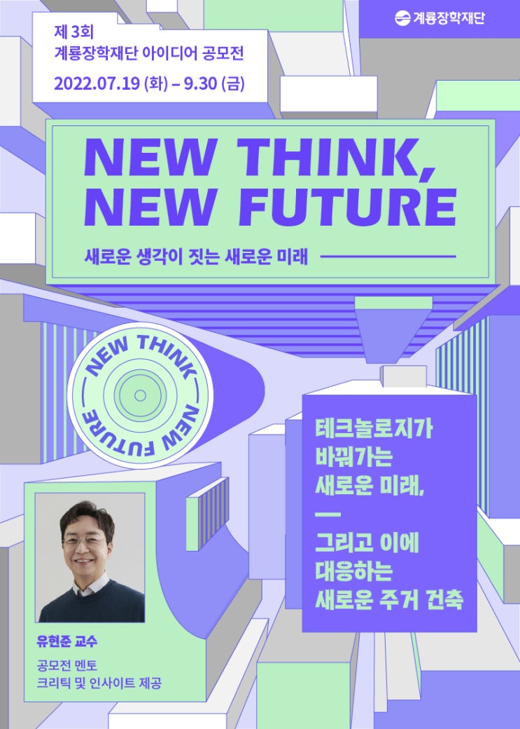  제3회 계룡장학재단 아이디어 공모전