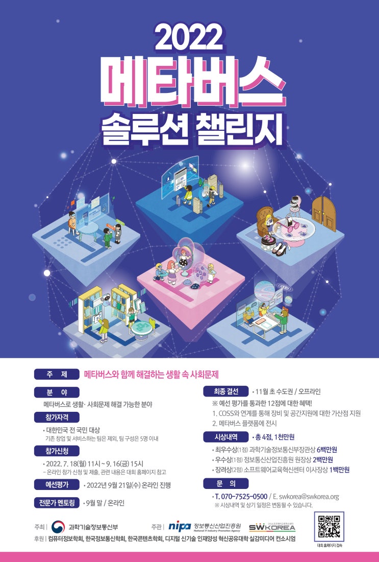  2022 메타버스 솔루션 챌린지 모집