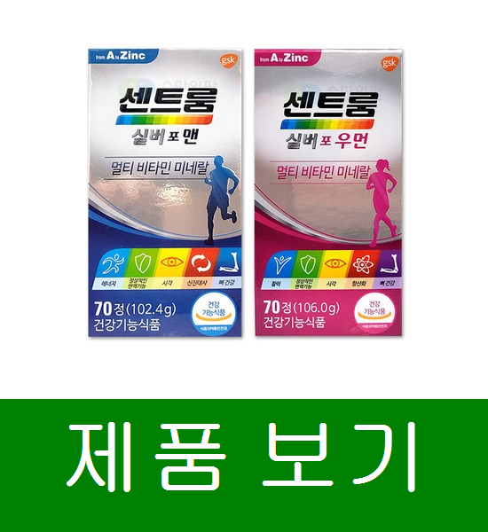 센트룸 실버 남녀 종합비타민 2종 실버 포맨 70정 + 포우먼 70정 멀티비타민, 1개 확인하세요